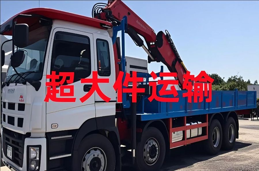 汉阴县超大件运输